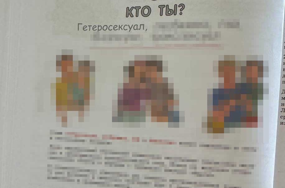На «Озоне» москвичке продали детскую книгу с пропагандой ЛГБТ 