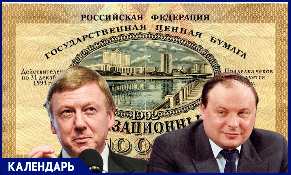 Обобрали до нитки: 11 июня 1992 года в России была принята программа ваучерной приватизации 