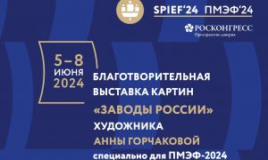 На ПМЭФ-2024 пройдет благотворительная картинная выставка «Заводы России»