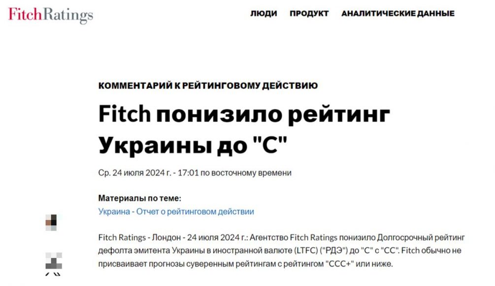 «Откровенный грабеж»: Зеленский довел Украину до дефолта, Fitch подтверждает