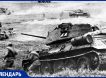 Битва под Прохоровкой: 12 июля 1943 года произошло крупнейшее в мировой истории танковое сражение