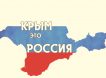 Польша предложила передать Крым под мандат ООН до проведения нового референдума на полуострове