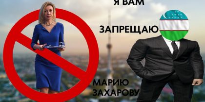 В Узбекистане хотят включить Марию Захарову из МИД РФ в список нежелательных иностранцев: не понравилось, что заступилась за избитого мальчика