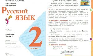 В учебнике русского языка за 2-й класс нашли 