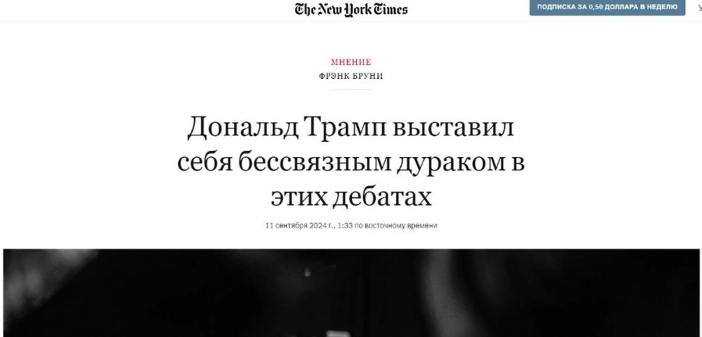 Скандал на дебатах: у Харрис заметили секретный наушник с подсказками