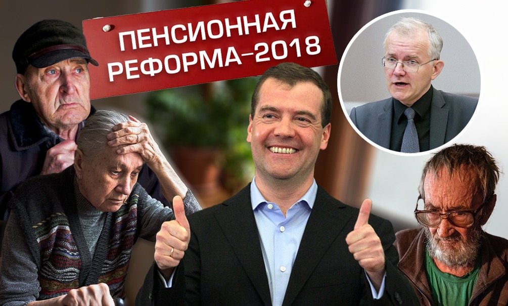 «Антипенсионной реформе» исполнилось 6 лет: Россия движется к странам Африки и Южной Азии 