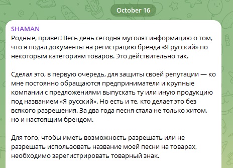 Shaman неправ: «Ветераны России» призвали не допускать коммерциализации выражения «Я русский» 