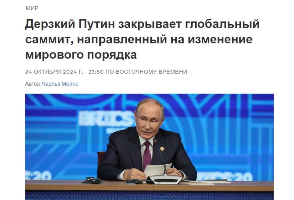 «Дерзкий Путин закрывает глобальный саммит»: мировые СМИ о БРИКС