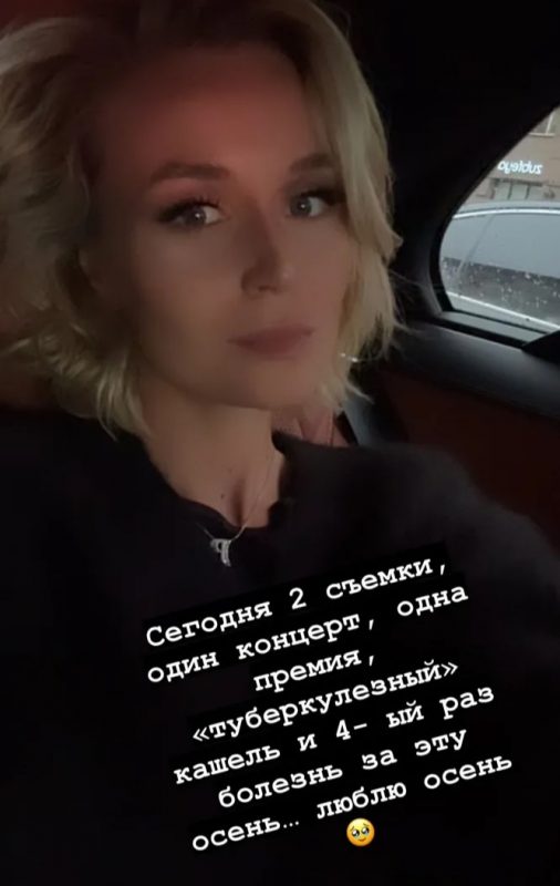 Полина Гагарина пожаловалась на «туберкулёзный кашель» на фоне непрекращающихся болезней
