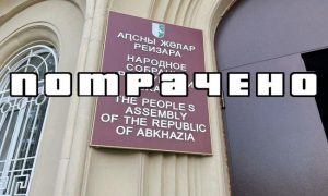 Абхазская стрельба по людям: от русских туристов до собственного депутата