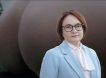 «Движемся взад»: Набиуллина рассказала, что будет с инфляцией в 2025 году