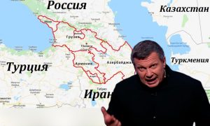 России надо заявить о претензиях на коридор через Грузию и Армению к Ирану - считает Соловьев