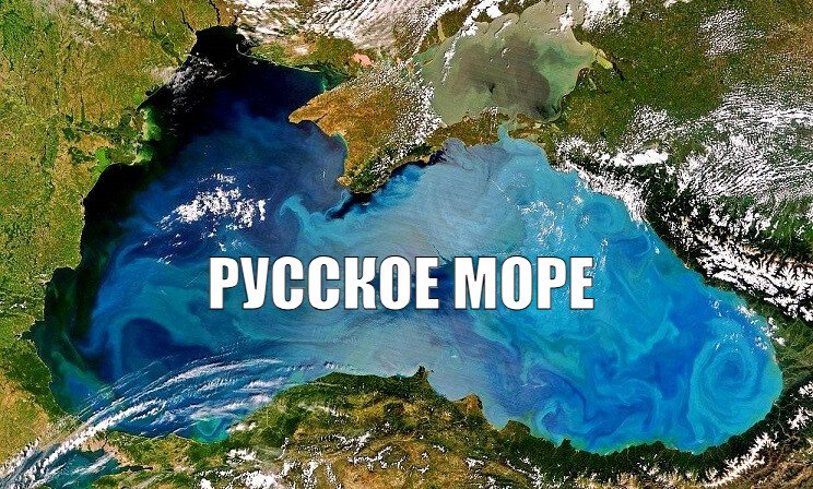 «До маразма доходит»: Черное море предложили переименовать в Русское 