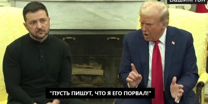 «Дешевка Трамп гавкает, Зеленский – хозяин положения»: Киев рисует гордую украинскую победу в битве при Белом доме