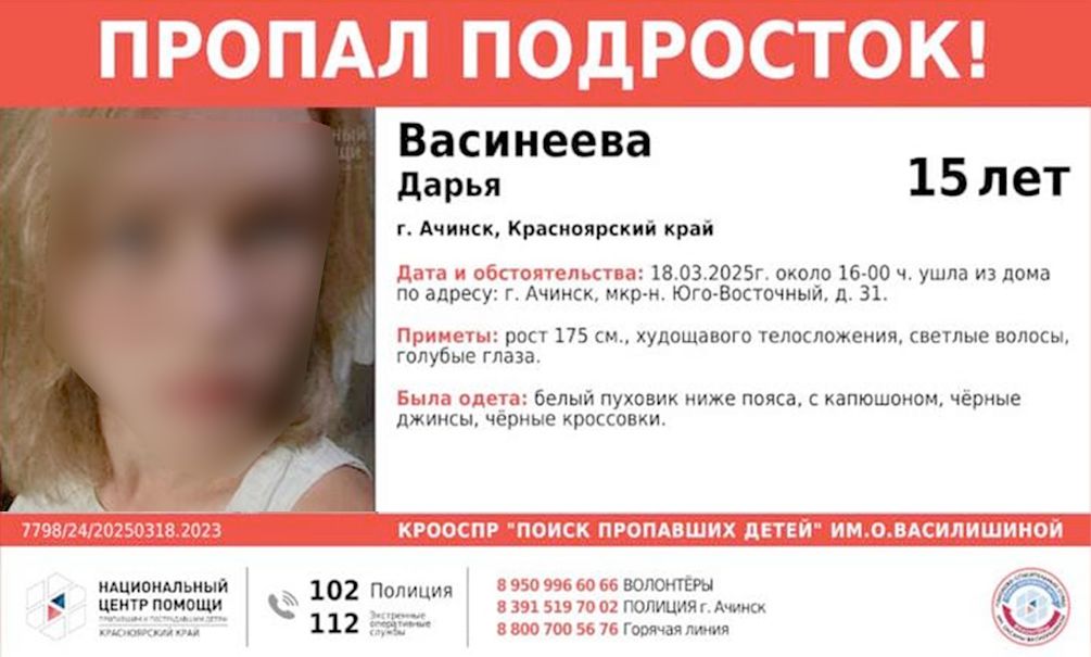 Опасны и вооружены: в Ачинске похитили 15-летнюю Дарью Васинееву и требуют выкуп полмиллиона рублей 