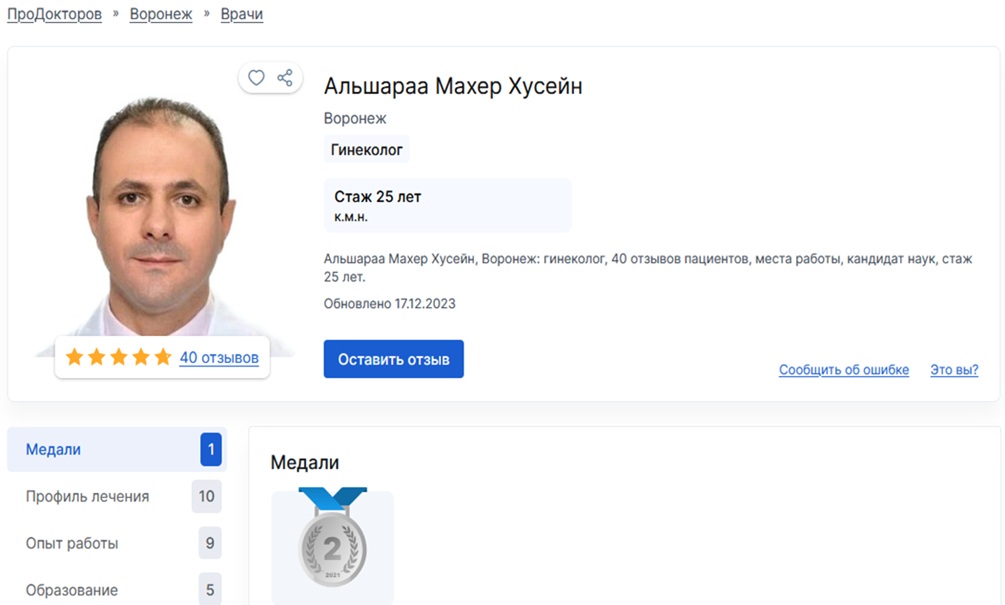 «Смотрел внутри деликатно»: отличный воронежский гинеколог возглавил правительство террористов ХТШ* в Сирии «Смотрел внутри деликатно»: отличный воронежский гинеколог возглавил правительство террористов ХТШ* в Сирии