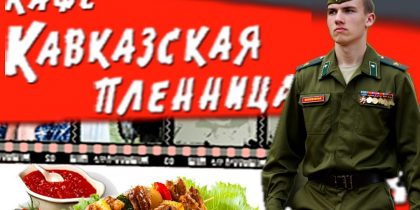Дресс-кодом не вышел: в Ульяновске «Кавказская пленница» выставила бойца СВО из-за военной формы