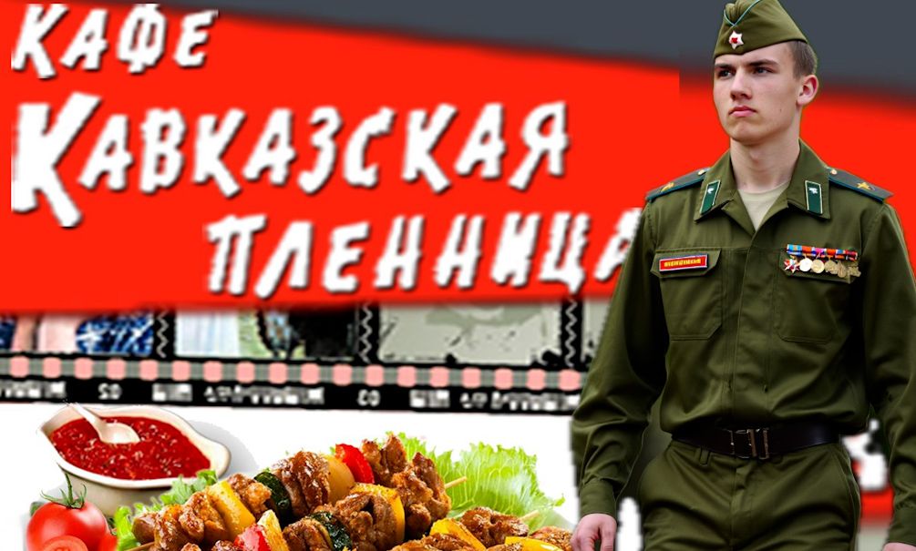 Дресс-кодом не вышел: в Ульяновске «Кавказская пленница» выставила бойца СВО из-за военной формы