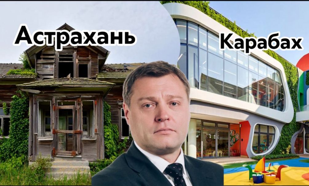 Астрахань дарит детсад азербайджанским детям – астраханские обойдутся, на территории области губернатор таких новостроек не планирует 