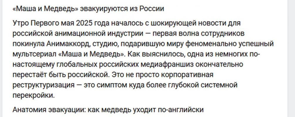 Любимая Маша — уже не наша? Появились слухи о переезде «Маши и Медведя» из России. Неужели останемся без любимого мультфильма?