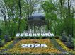 Ессентуки — твой детокс от города и людей