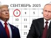 На Украине «расшифровали» сакральную цифру Трампа в 50 дней для России