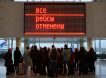 Миллиарды и министр: подсчитан ущерб авиакомпаний из-за транспортного коллапса