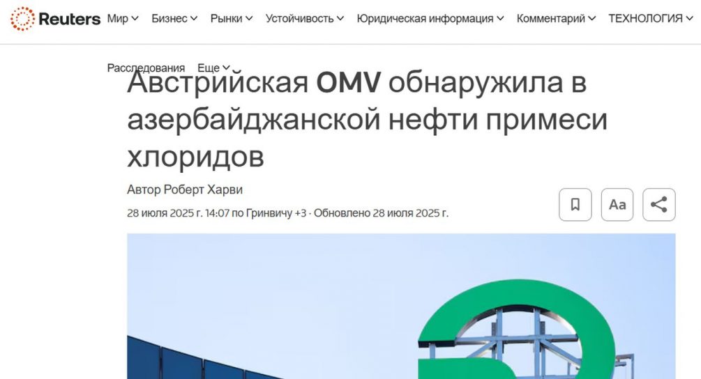 Токсичная нефть Алиева: загрязненное топливо нашли в Чехии, Италии, Австрии, а Румыния ввела ЧС