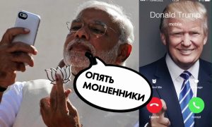 Сказочный дипломат: Трамп серьезно оскорбил премьера Индии, выпрашивая выдвижение на Нобелевскую премию