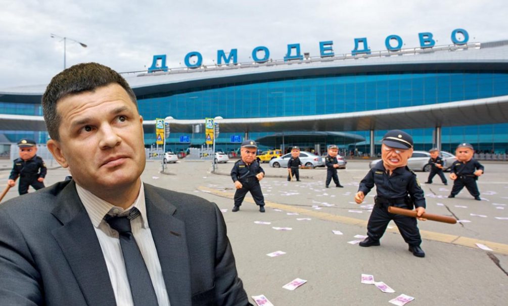 Государство ликвидирует крепостное право в “Домодедово”. Конец “арабо-израильской дружбы” на слезах сотрудников аэропорта 