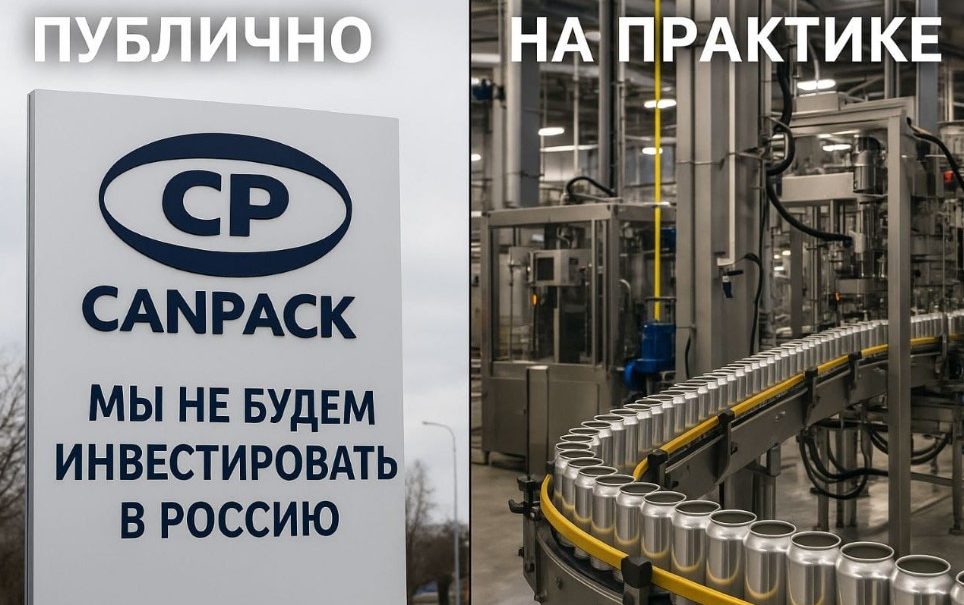 Жесть и совесть: как CANPACK зарабатывает в нашей стране, осуждая её 