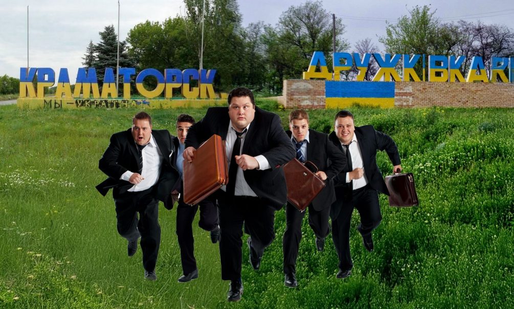 Украинские чиновники в панике бегут из подконтрольных Киеву Дружковки, Краматорска и Славянска Украинские чиновники в панике бегут из подконтрольных Киеву Дружковки, Краматорска и Славянска