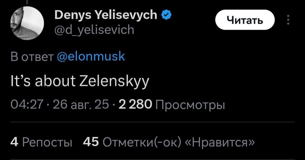 «Украине нужен новый президент»: Маск унизил Зеленского, Запад готовит ему замену