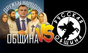 «Животные»: создатель Общины дружбы народов Баранов «наехал»на участников «Русской общины»