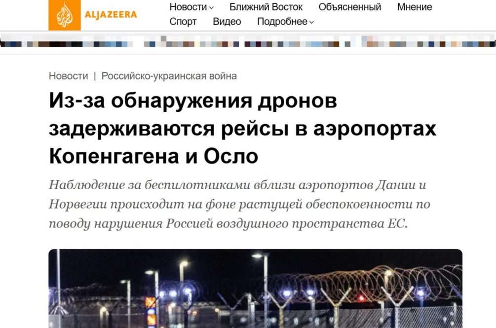 Загадочные дроны над Европой всполошили НАТО: рейсы отменены, пассажиры в панике. Обвинят Россию?