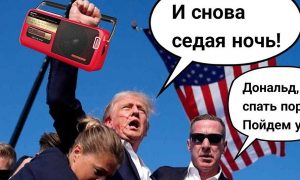 Трамп шокировал Америку: воскрес и выдал за сенсации полную ахинею