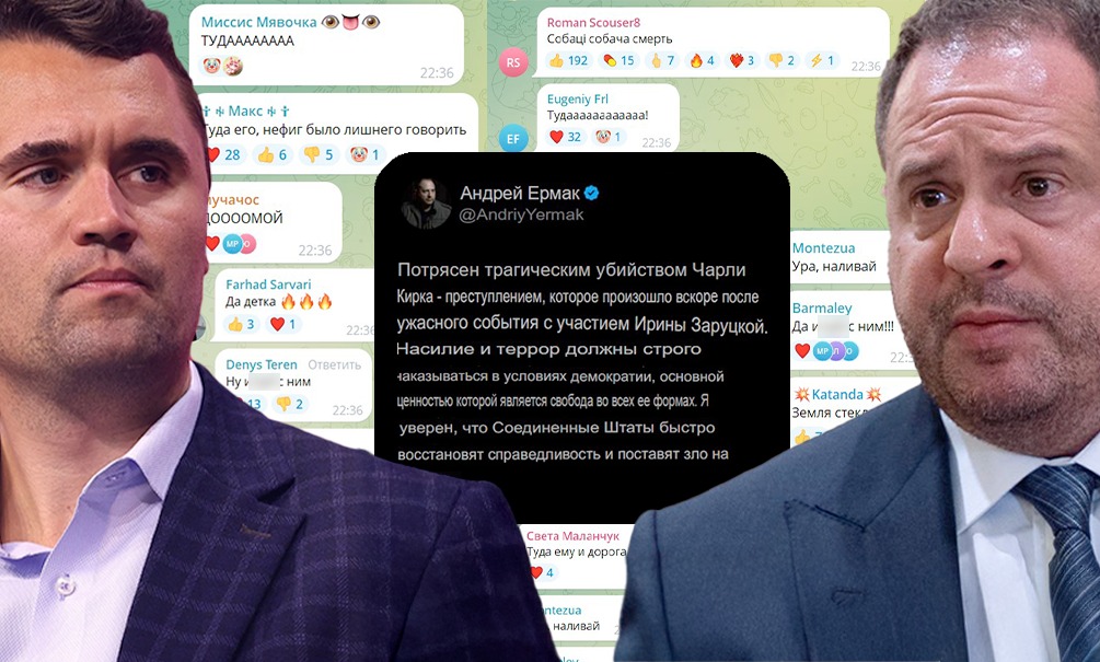 Украинцы ликуют по поводу убийства Кирка: Офис Зеленского лицемерно выражает Трампу сочувствие 