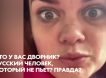 «Русские дворники пьют, славяне не хотят работать» - депутат-матерщинница от ЕР из подмосковной Дубны бросилась на защиту мигрантов «Русские дворники пьют, славяне не хотят работать» - депутат-матерщинница от ЕР из подмосковной Дубны бросилась на защиту мигрантов