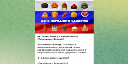 МИД РФ забыл о православных: День России для мусульман, буддистов, коммунистов и дипломатов