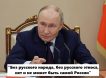 Россия держится на русских, подчеркнул Путин: но слова президента «на местах» могут превратить в бессмысленное «бла-бла-бла»