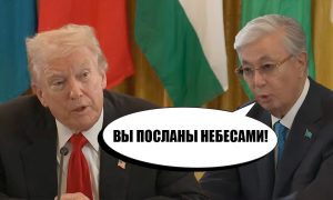 «Трамп – посланник Небес!» - партнеры РФ из Средней Азии залили президента США восточной лестью и пообещали ему сотни миллиардов долларов