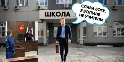 «Государство защищает юное хамло»: школы умрут, суды уже умерли – перед Россией нерадостные перспективы