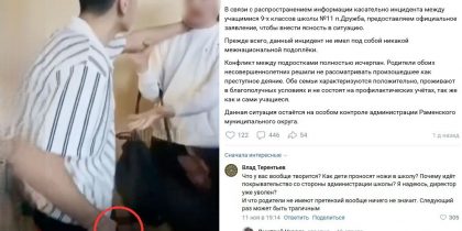 Армянский школьник избил и хотел зарезать русского в Раменском: администрация района срочно назвала конфликт «исчерпанным», но Бастрыкин уже в деле