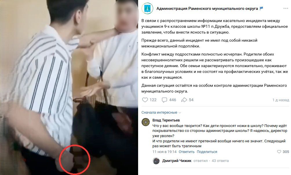 Армянский школьник избил и хотел зарезать русского в Раменском: администрация района срочно назвала конфликт «исчерпанным», но Бастрыкин уже в деле