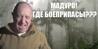 Воскрешение Пригожина: Евгений Викторович будоражит широкие народные массы, и это надолго