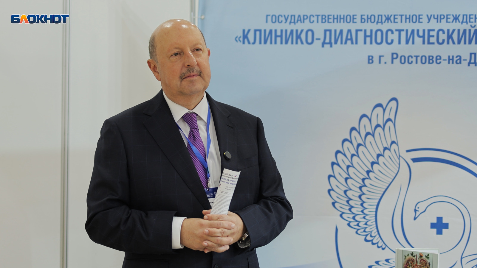 В Ростове прошла научно-практическая конференция «День специалиста-уролога» 