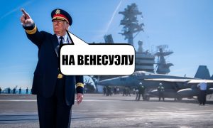 Вторжение начинается: Венесуэла объявила мобилизацию и начала армейские учения – Мадуро готов воевать с Трампом
