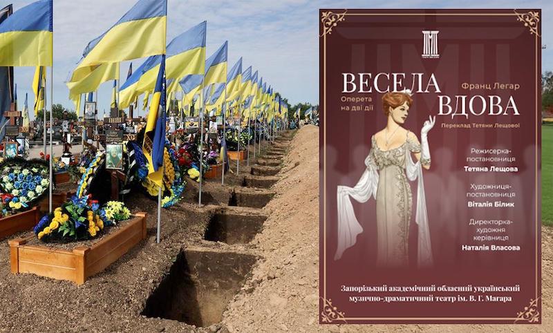 Новости Украины: сами-то они поняли, что творят? Жен ликвидированных боевиков ВСУ позвали на оперетту «Весёлая вдова» в Запорожье - БлокнотРУ - Новости Украины. Война на Украине последние новости. Новости СВО на Украине. Украина последние новости. Когда закончится война на Украине последние новости. Украина последние новости на сегодня. Новости Украины сегодня. Война на Украине последние новости на сегодня. Война на Украине. Когда закончится война на Украине. Удары по Украине на сегодня. Война в Украине.