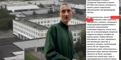 «Мне по... Я тебя уволю на...!»: ученик 8 класса московской школы в Чертаново обложил матами педагога с 35-летним стажем