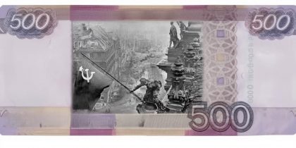 Разместить Знамя Победы на 500-рублевой купюре предложили в КПРФ